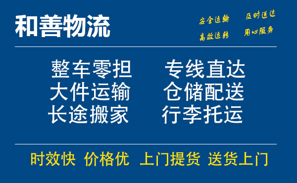 嘉善到西丰物流专线-嘉善至西丰物流公司-嘉善至西丰货运专线